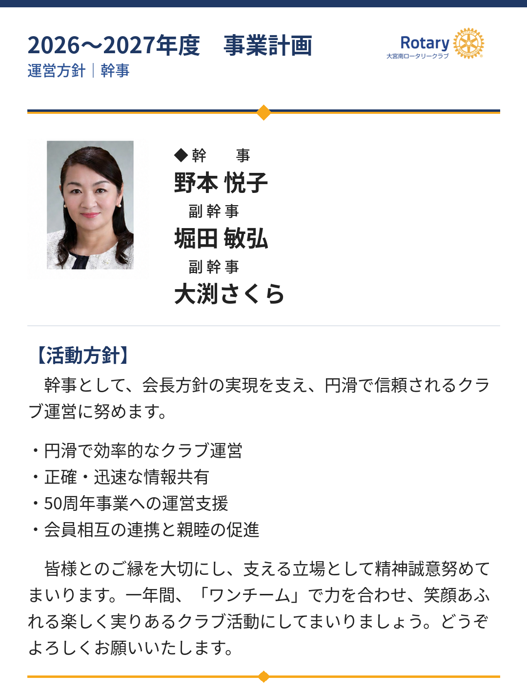 大宮南ロータリークラブ2026-2027