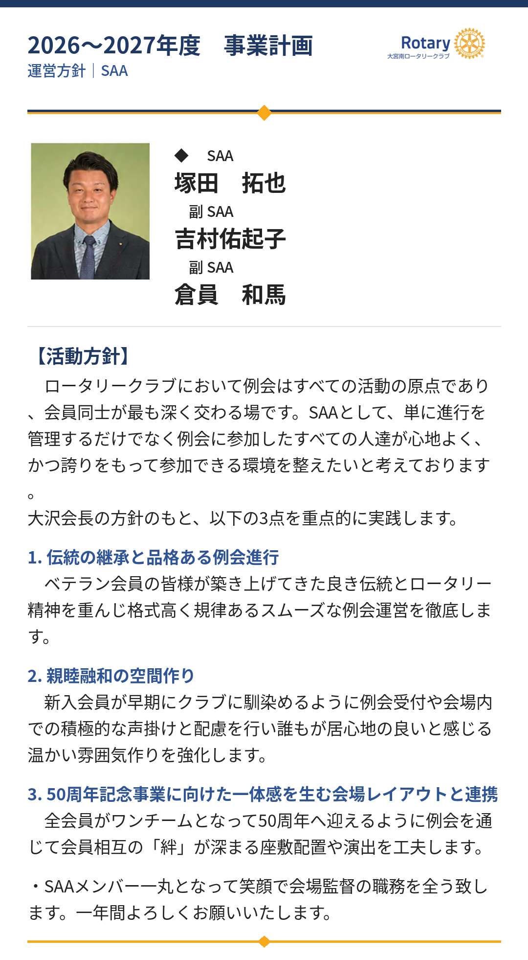 大宮南ロータリークラブ2026-2027