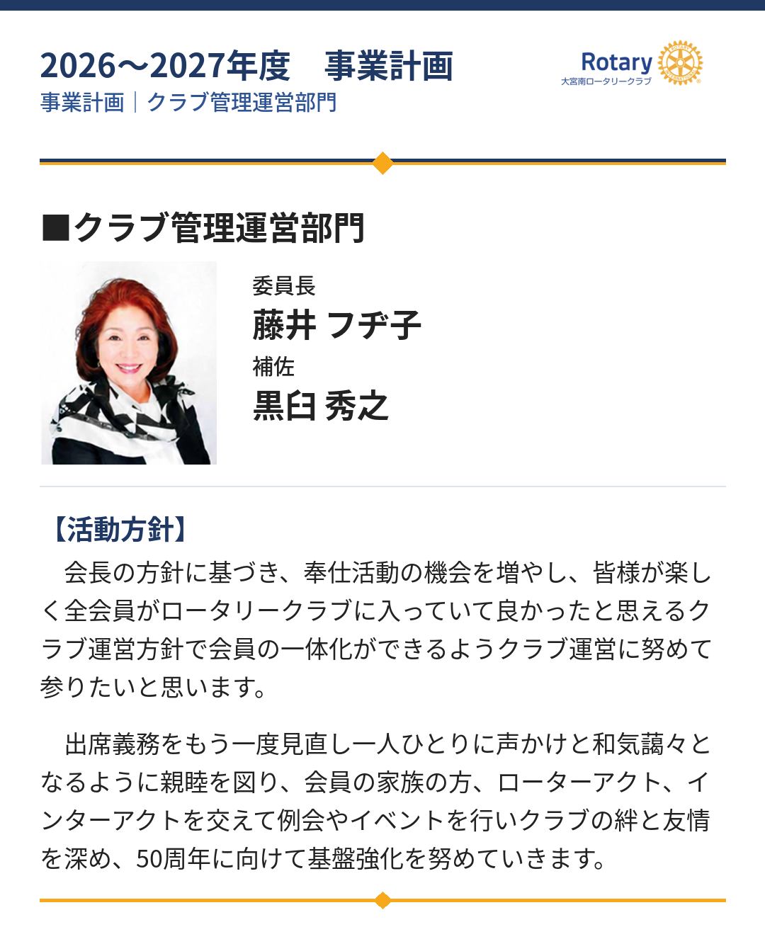 大宮南ロータリークラブ2026-2027