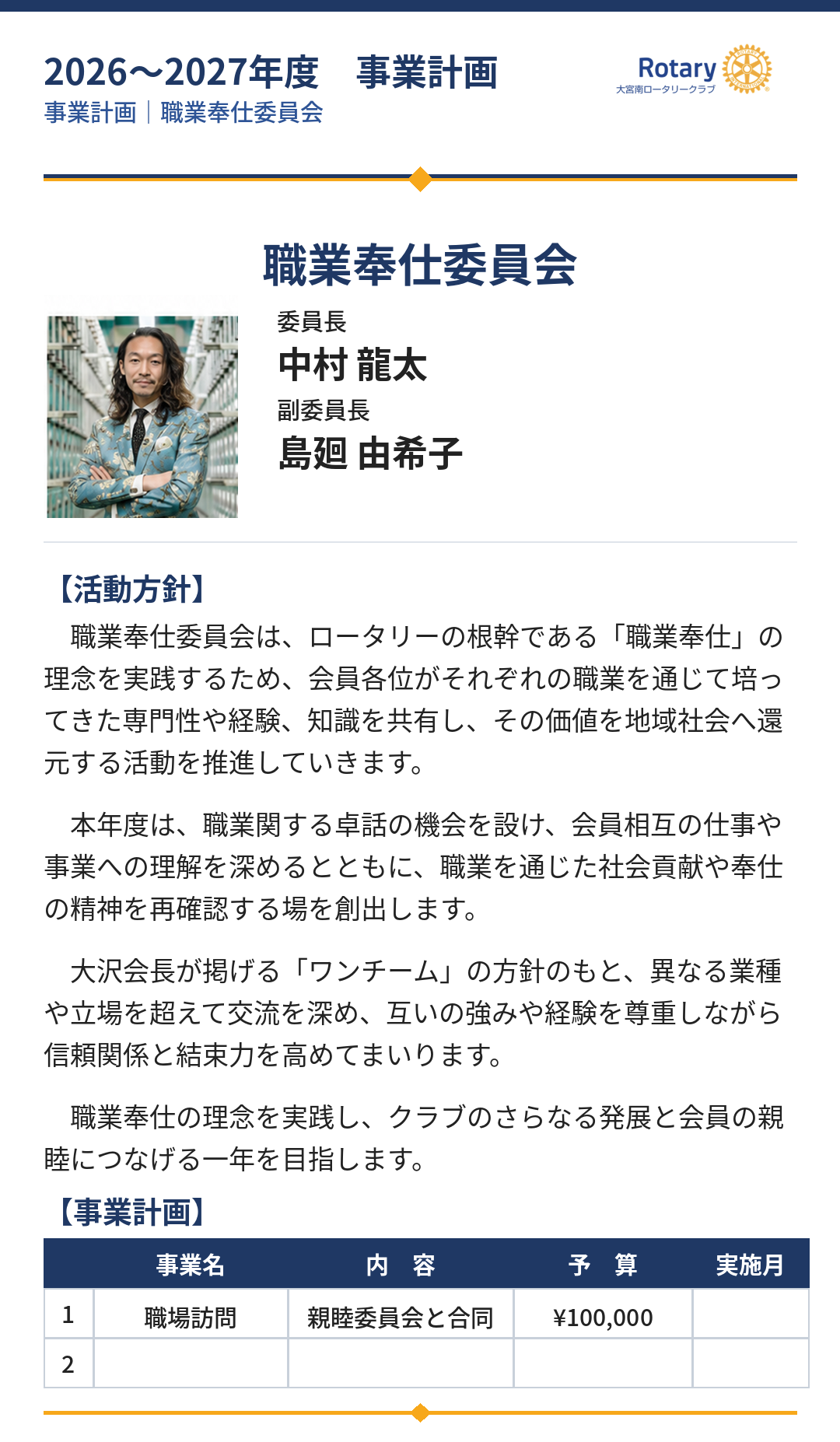 大宮南ロータリークラブ2026-2027