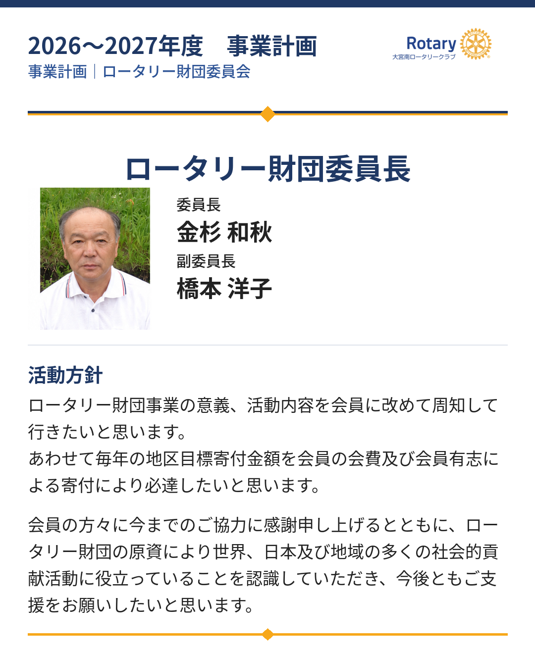 大宮南ロータリークラブ2026-2027